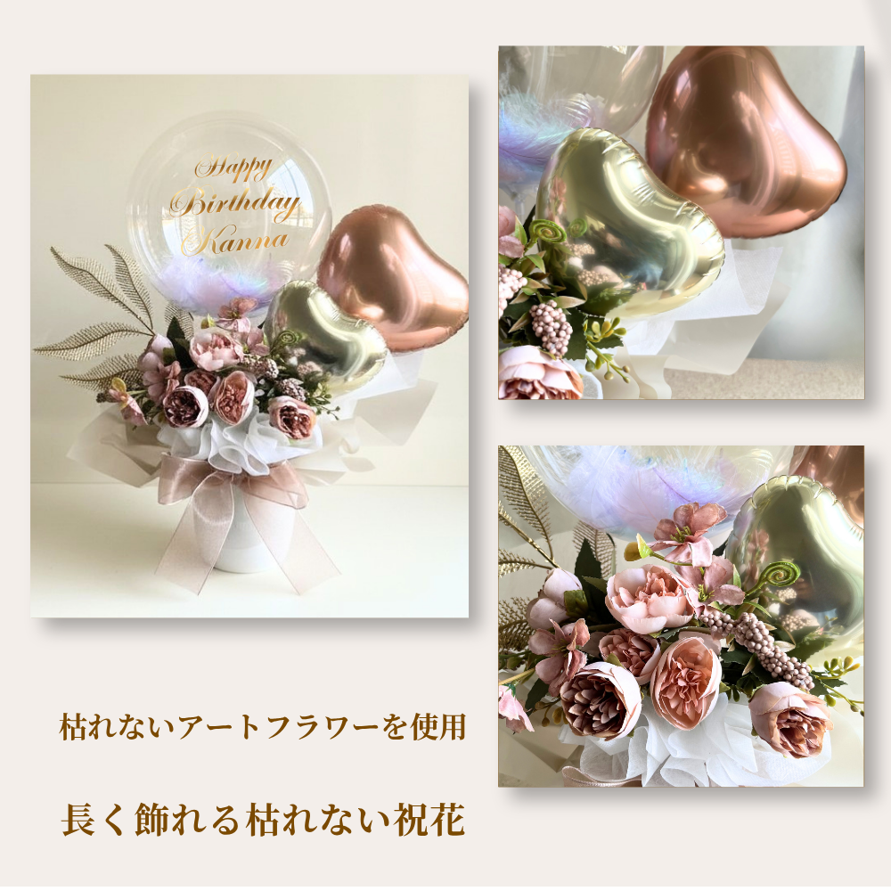バルーンフラワー くすみピンクローズのバルーンギフト 名入れ無料 