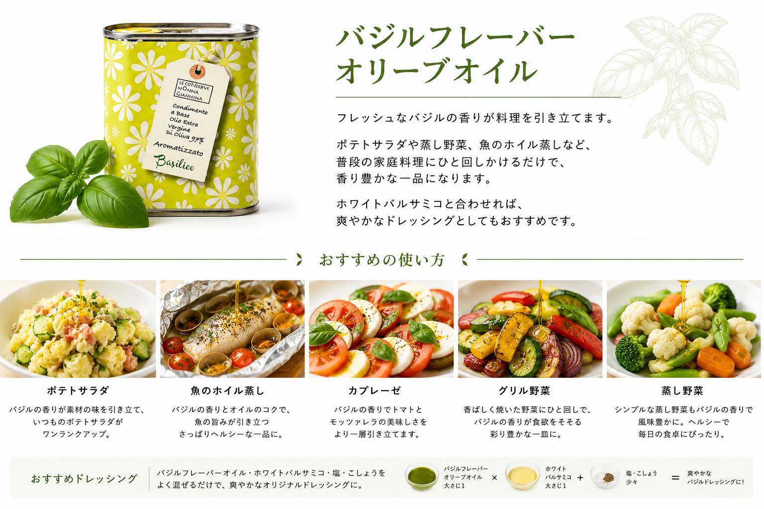 ホワイトバルサミコと2種のフレーバーオイル