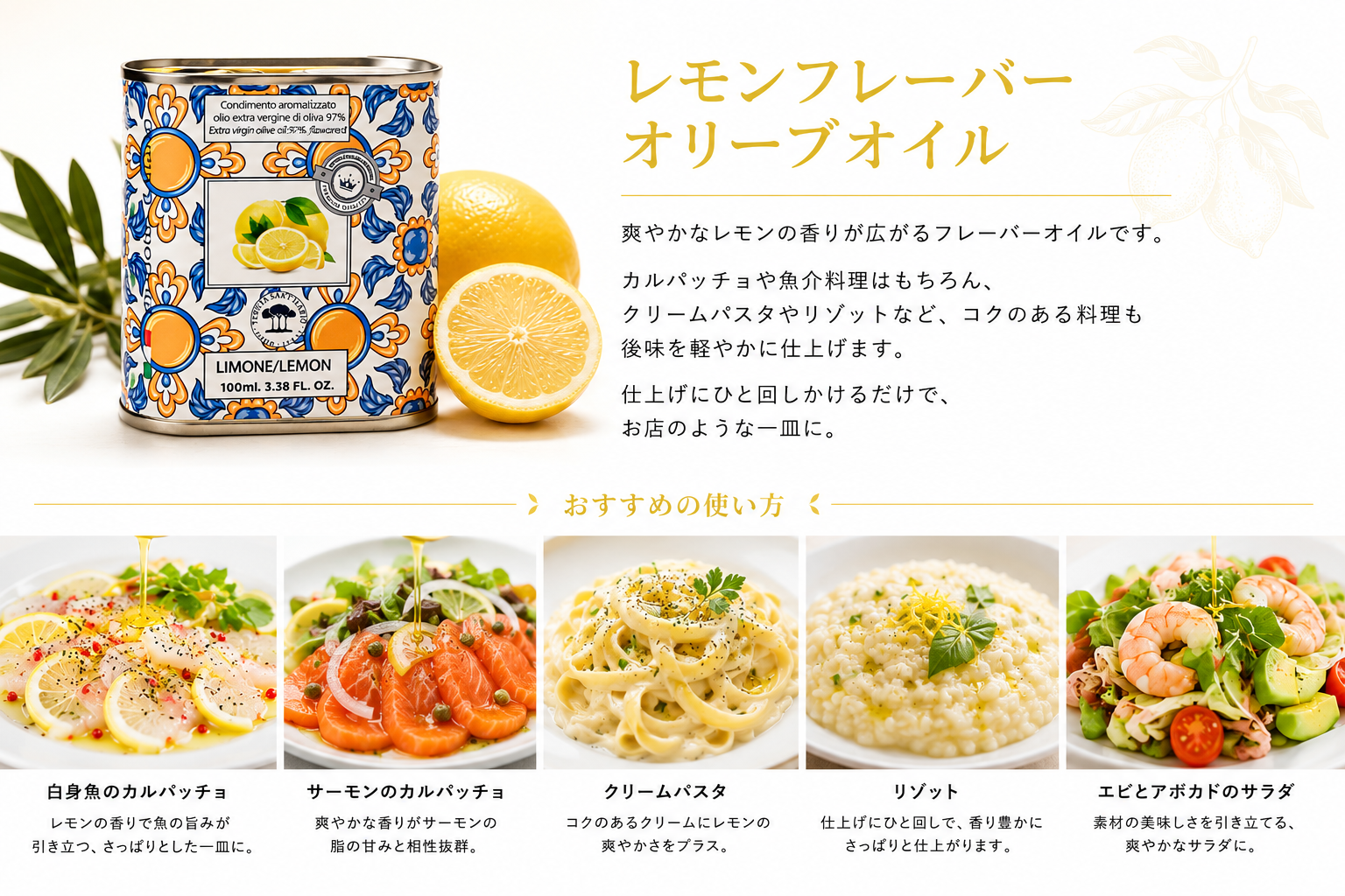ホワイトバルサミコと2種のフレーバーオイル