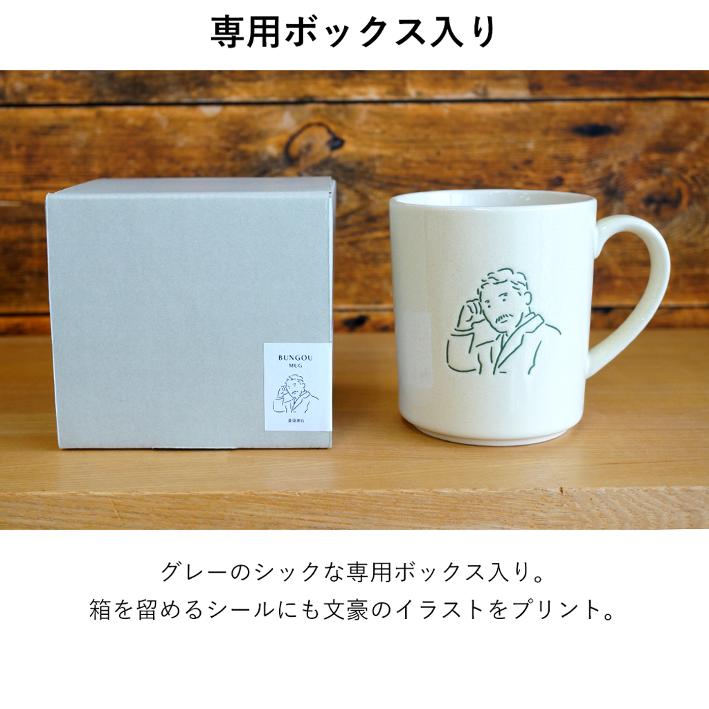 日本製 Bungo(文豪）マグ