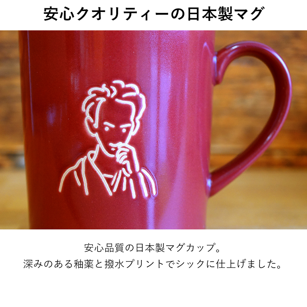 日本製 Bungo(文豪）マグ