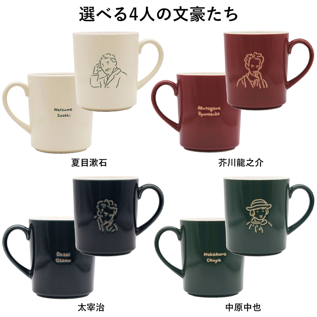 日本製 Bungo(文豪）マグ