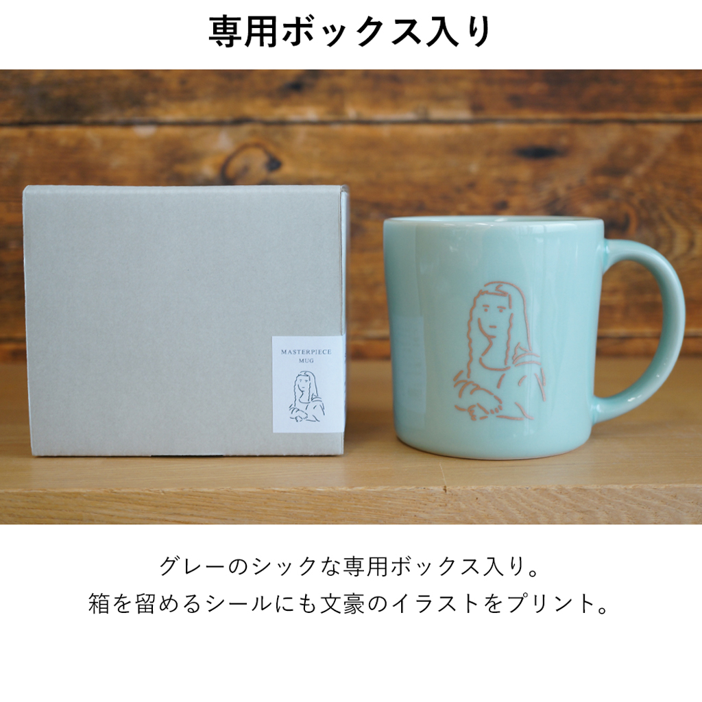 美術作品をモチーフにしたマスターピースマグ