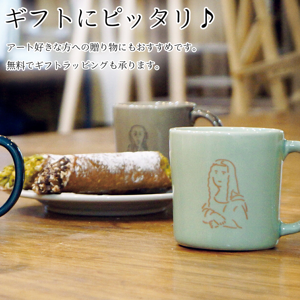 美術作品をモチーフにしたマスターピースマグ