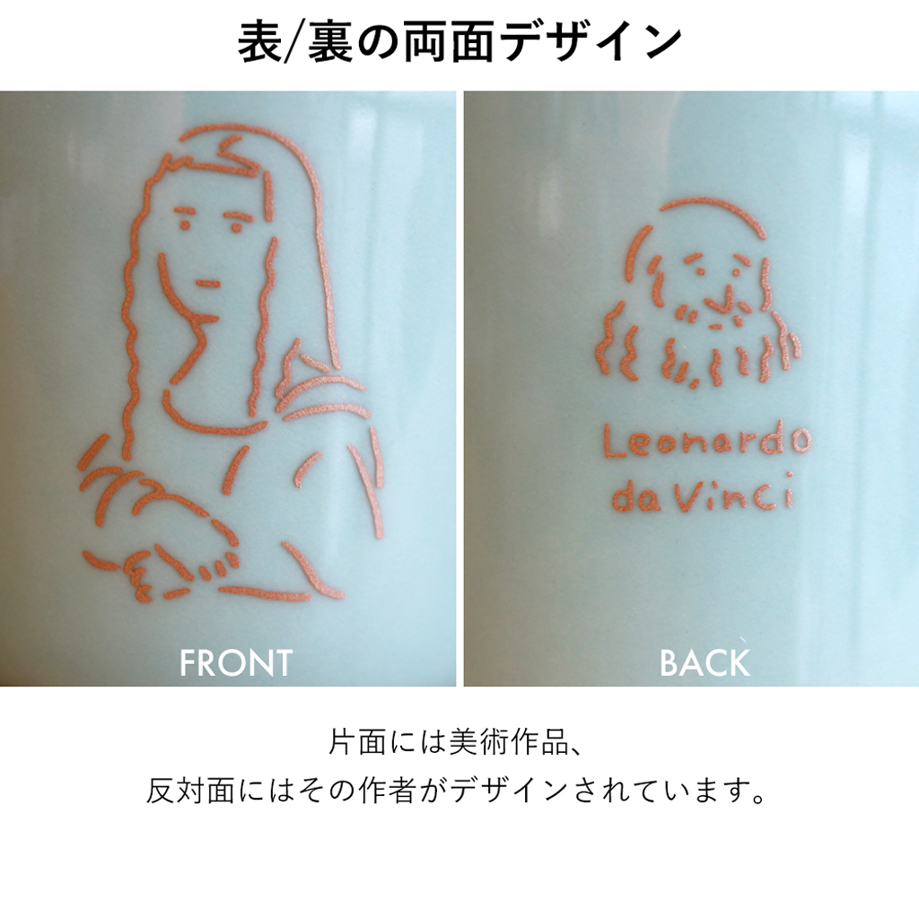 美術作品をモチーフにしたマスターピースマグ