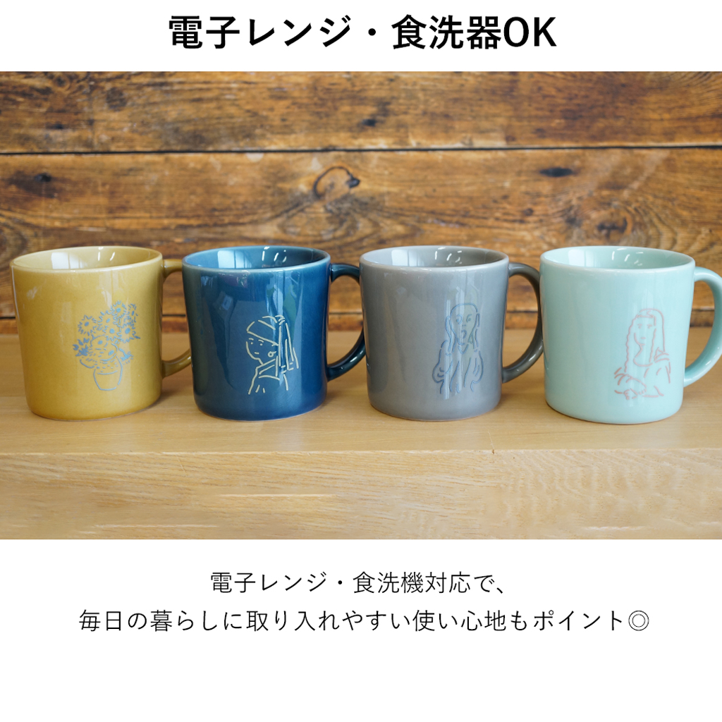 美術作品をモチーフにしたマスターピースマグ