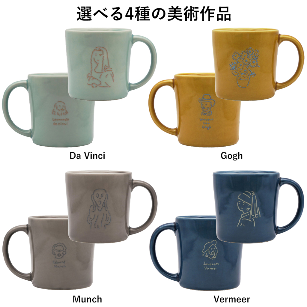 美術作品をモチーフにしたマスターピースマグ