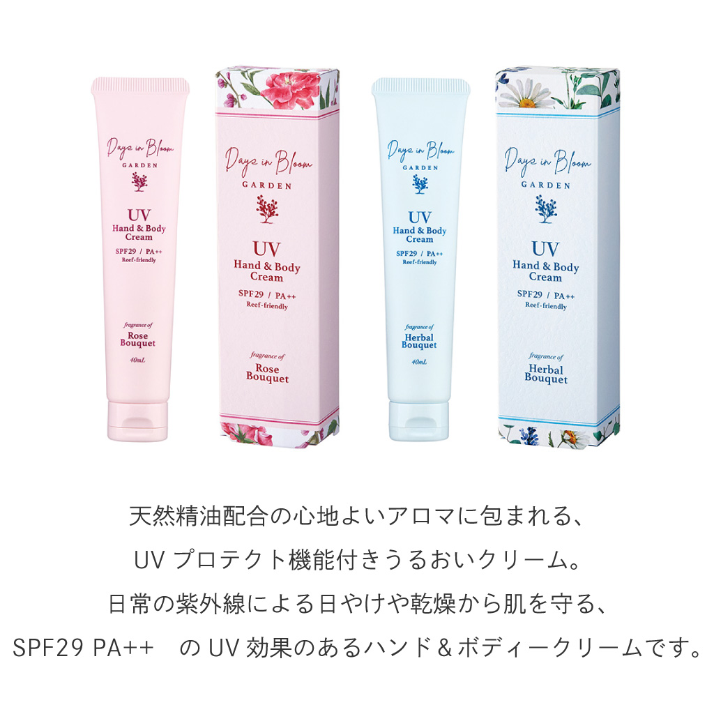Days in Bloom 【 UV & 保湿 】UV ハンド&ボディークリーム