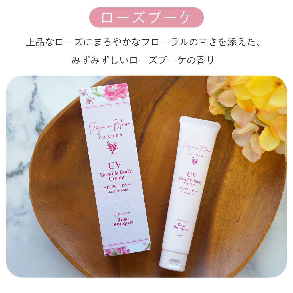 Days in Bloom 【 UV & 保湿 】UV ハンド&ボディークリーム