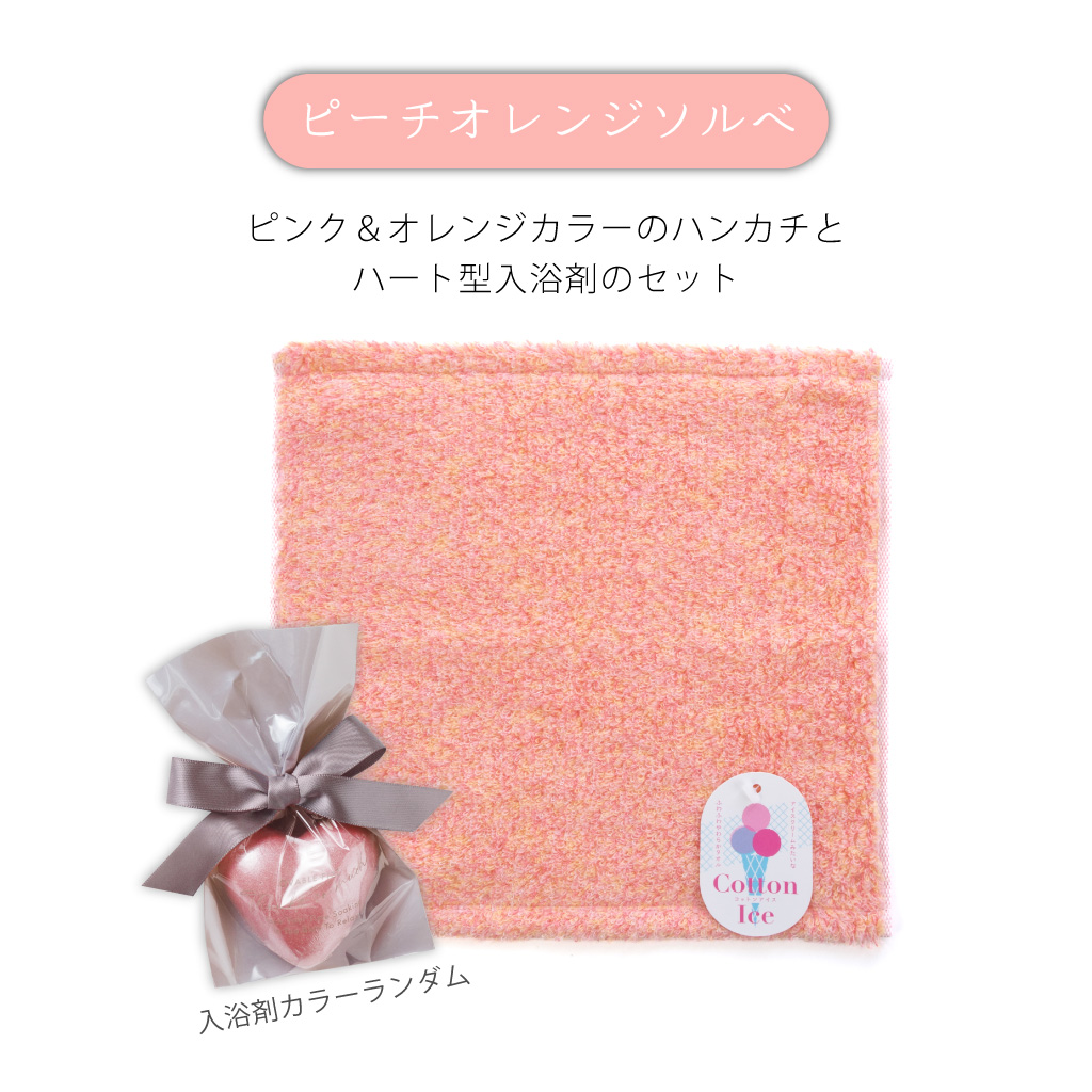 【 ラッピングでお届け 】コットンアイスタオルハンカチと入浴剤のギフト