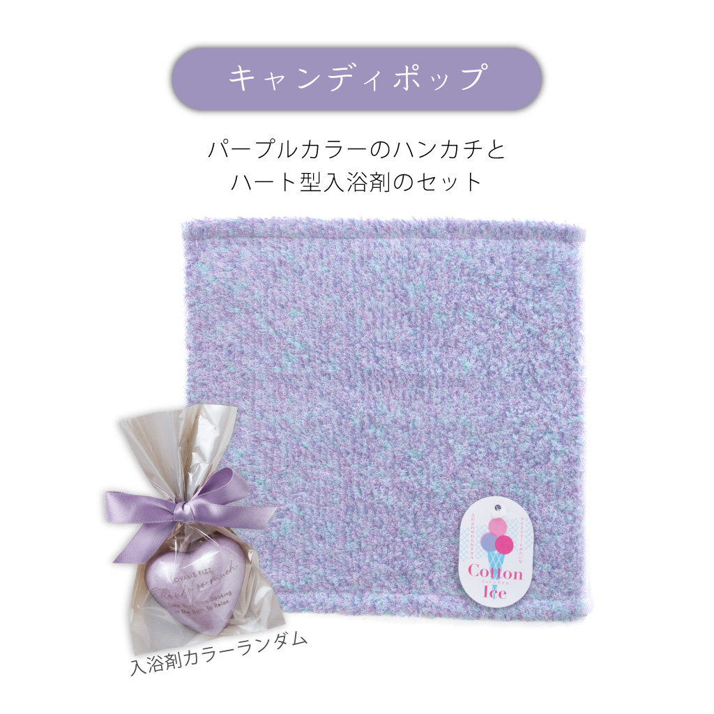 【 ラッピングでお届け 】コットンアイスタオルハンカチと入浴剤のギフト