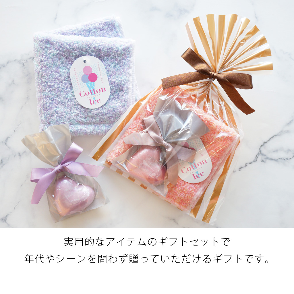【 ラッピングでお届け 】コットンアイスタオルハンカチと入浴剤のギフト