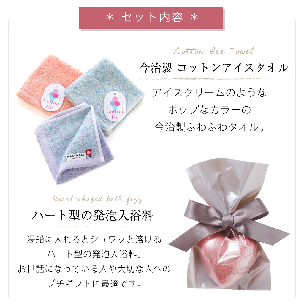 【 ラッピングでお届け 】コットンアイスタオルハンカチと入浴剤のギフト