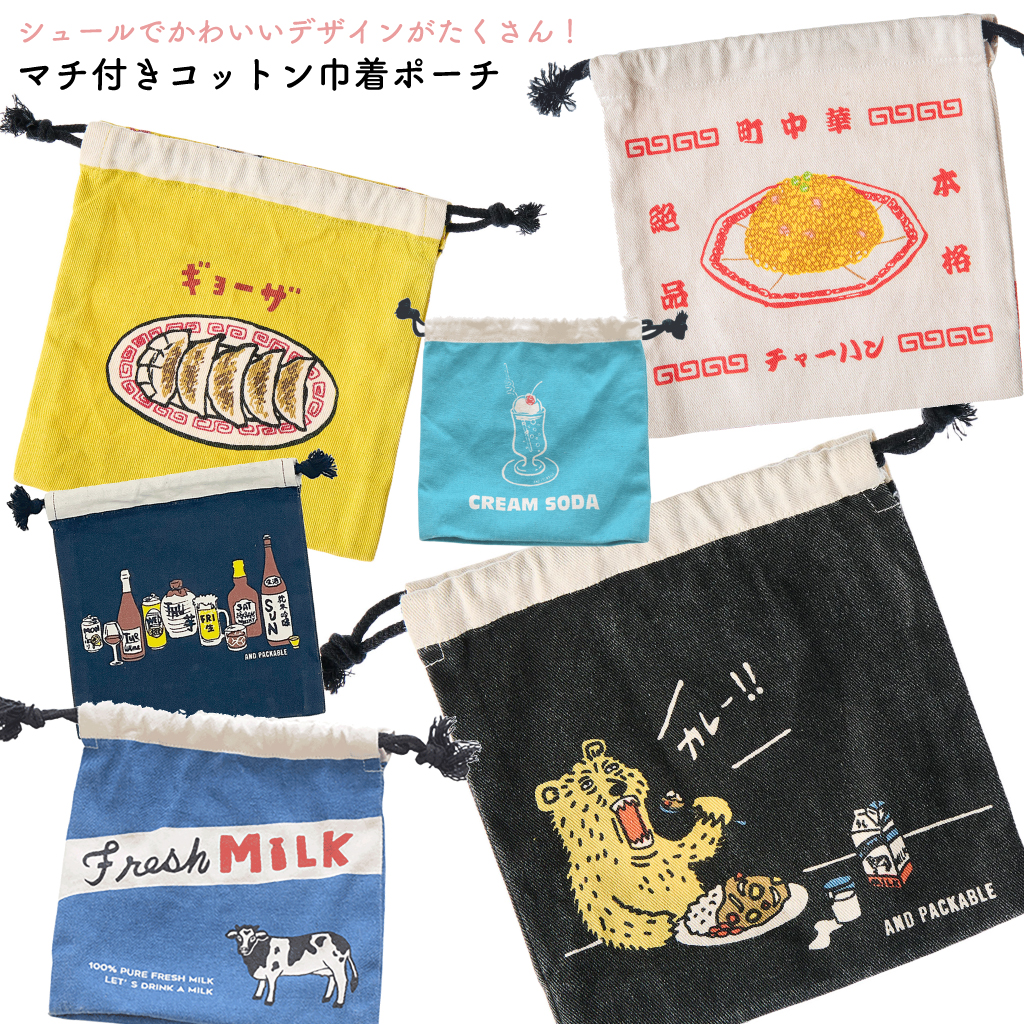 シュールでかわいいデザインがたくさん！ マチ付きコットン巾着ポーチ