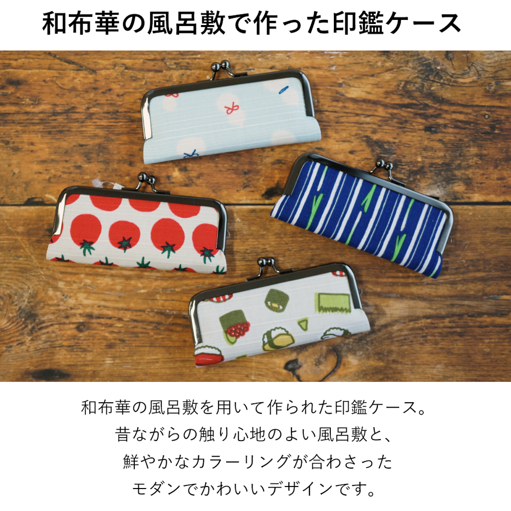 和柄の風呂敷生地をつかった印鑑ケース