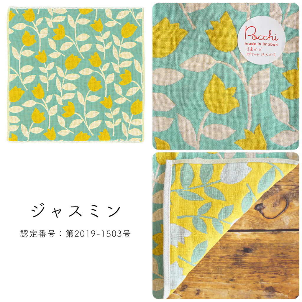 Pocchi 今治産 3重ガーゼハンカチ