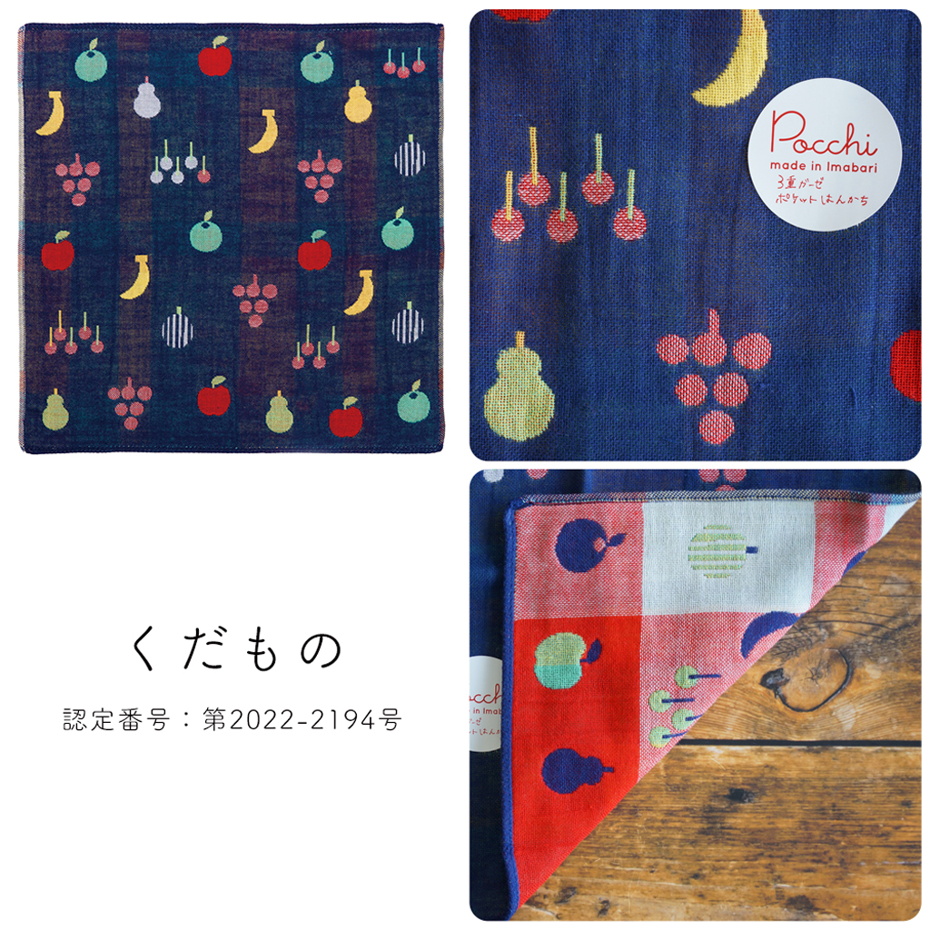 Pocchi 今治産 3重ガーゼハンカチ