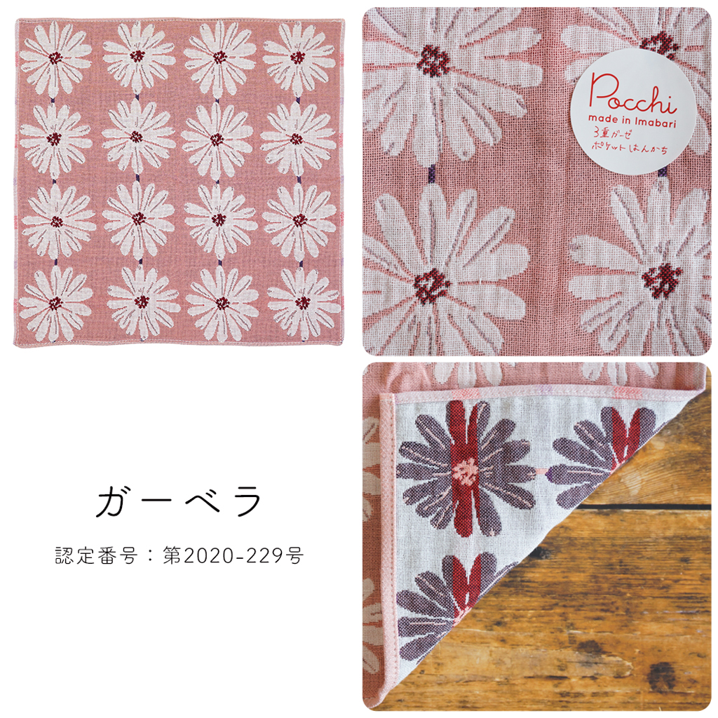 Pocchi 今治産 3重ガーゼハンカチ