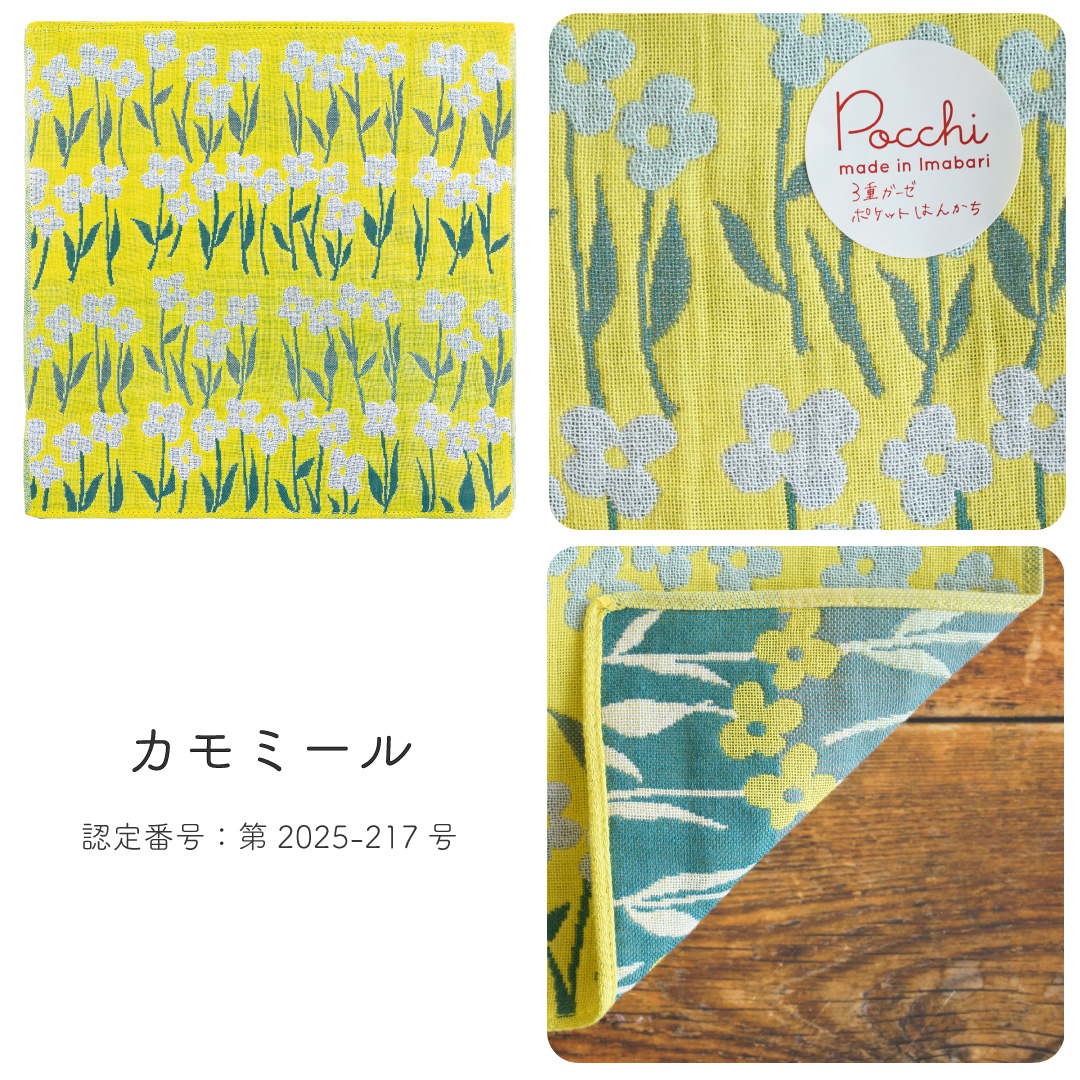 Pocchi 今治産 3重ガーゼハンカチ