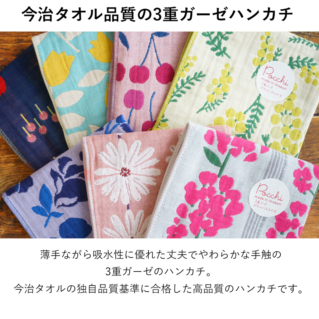 Pocchi 今治産 3重ガーゼハンカチ