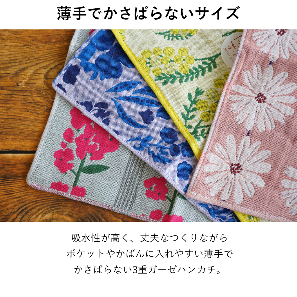 Pocchi 今治産 3重ガーゼハンカチ