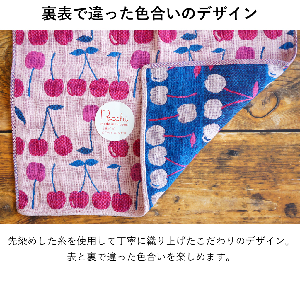 Pocchi 今治産 3重ガーゼハンカチ