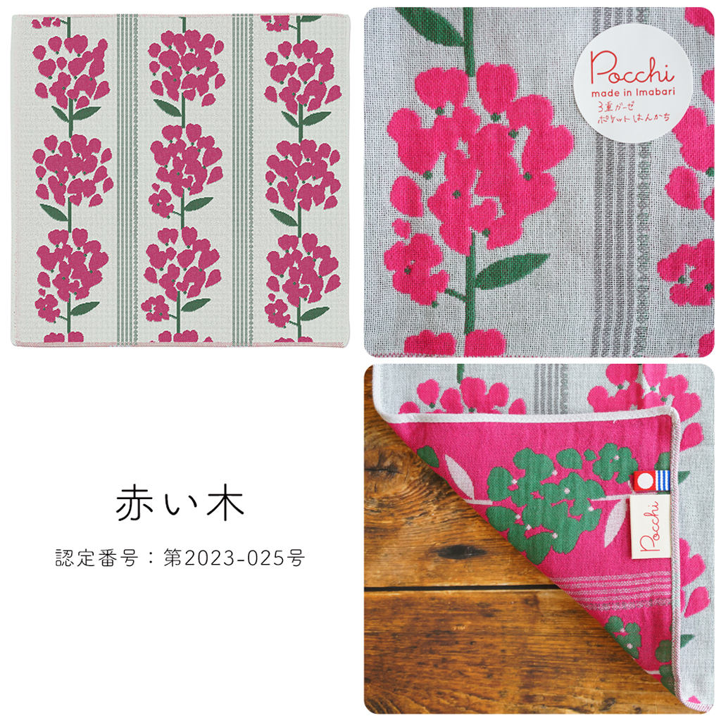 Pocchi 今治産 3重ガーゼハンカチ