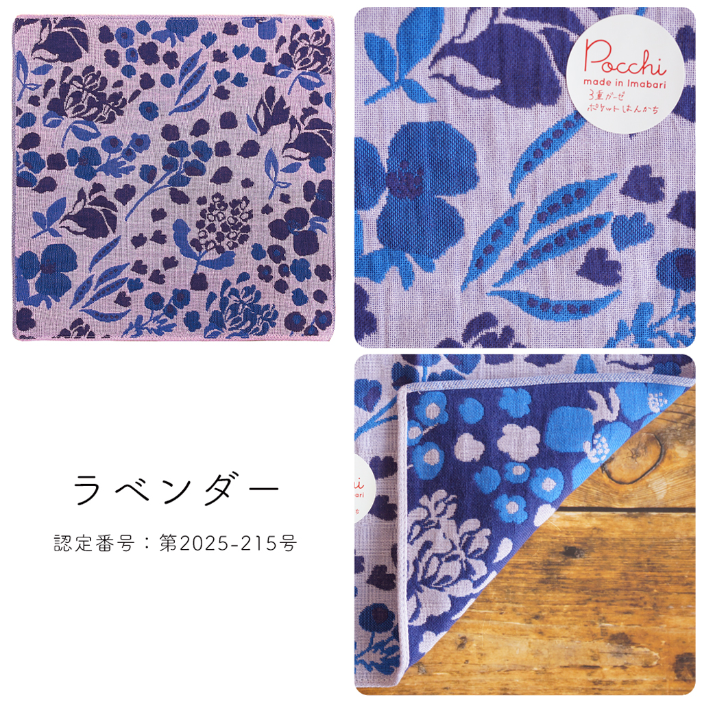 Pocchi 今治産 3重ガーゼハンカチ