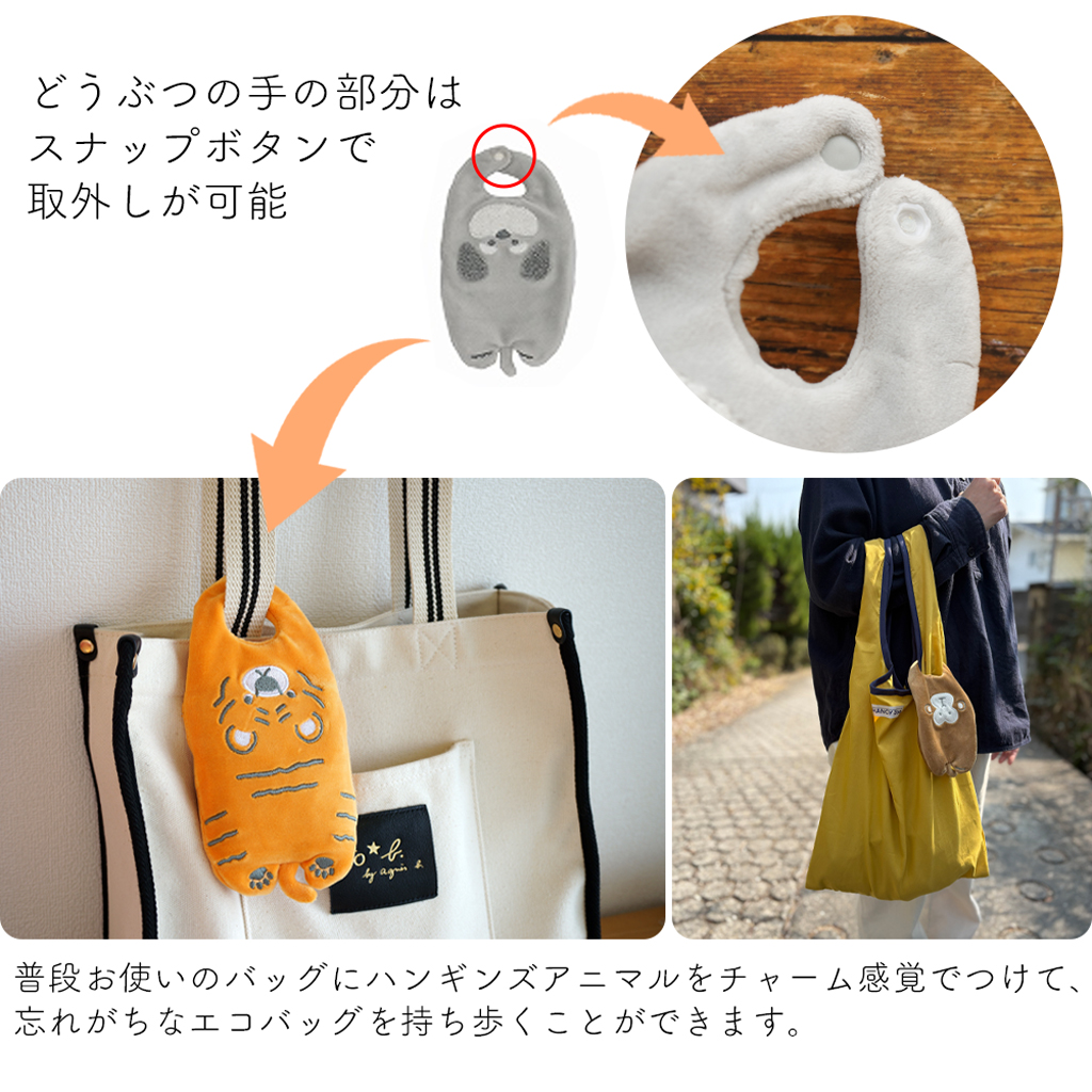 ハンギンズアニマル エコバッグ