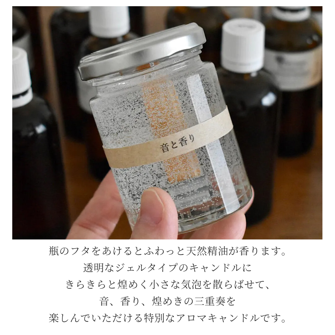 音と香り　焚き火のような音が聞こえるアロマキャンドル