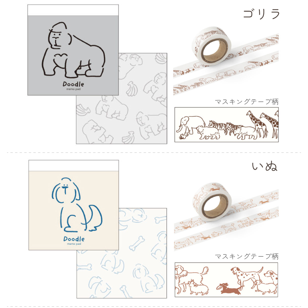 【ラッピングでお届け】メモパッドとマスキングテープのギフトセット