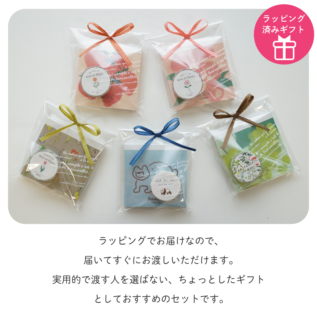 【ラッピングでお届け】メモパッドとマスキングテープのギフトセット