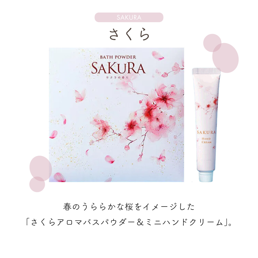【 ラッピングでお届け 】国産原料とナチュラル処方にこだわった 入浴剤とハンドクリームのギフト
