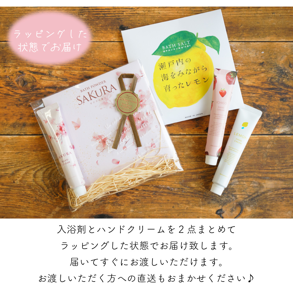 【 ラッピングでお届け 】国産原料とナチュラル処方にこだわった 入浴剤とハンドクリームのギフト