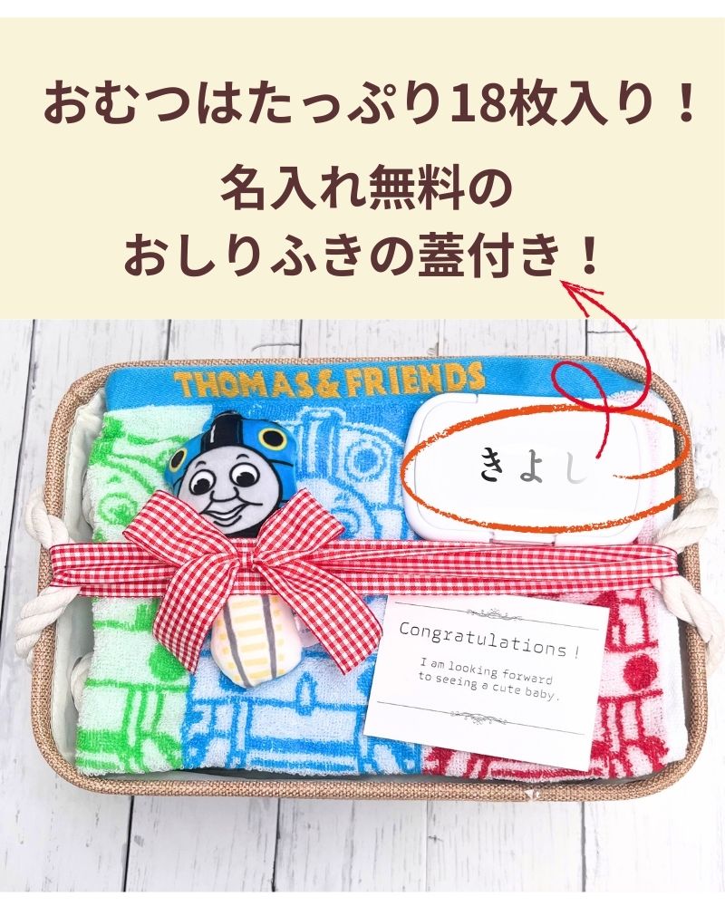 きかんしゃトーマスのおむつボックス