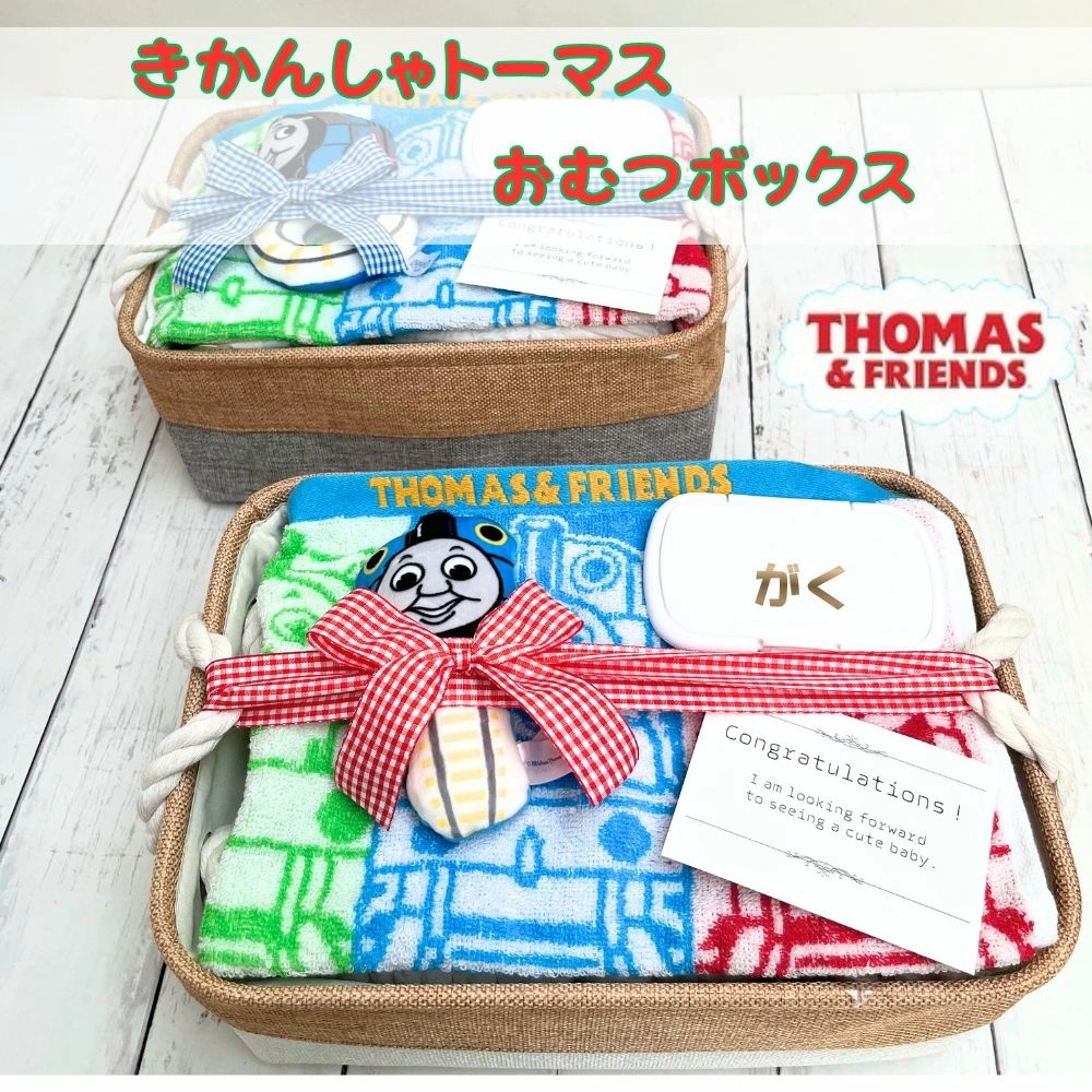 きかんしゃトーマスのおむつボックス