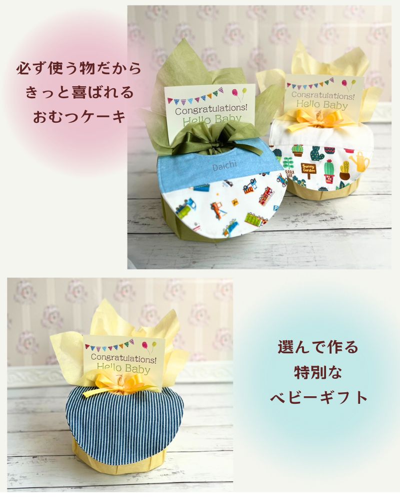 ハンドメイドスタイのプチおむつケーキ
