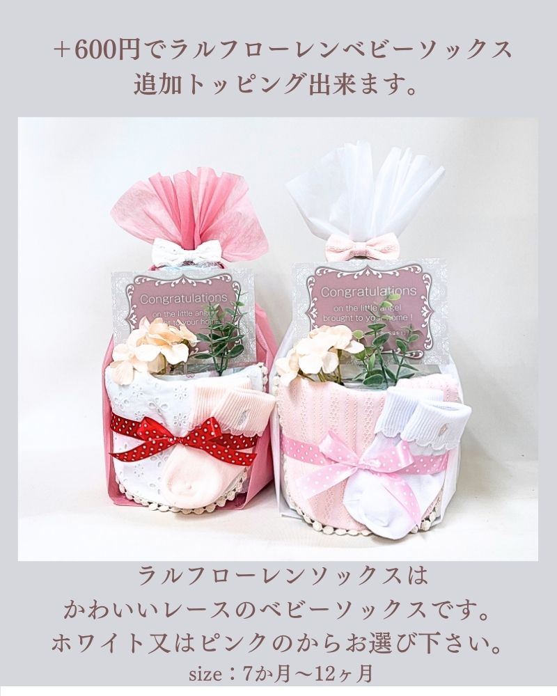 女の子用ポンポンレーススタイのおむつケーキ