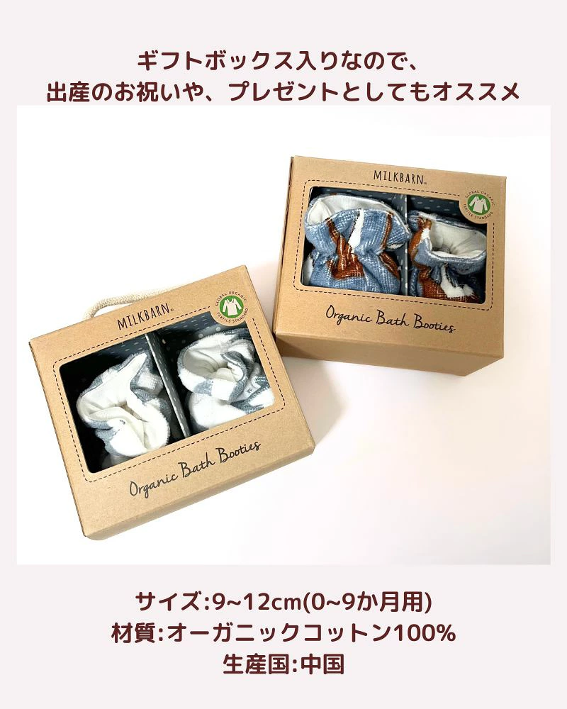 MILKBARNオーガニックソックス