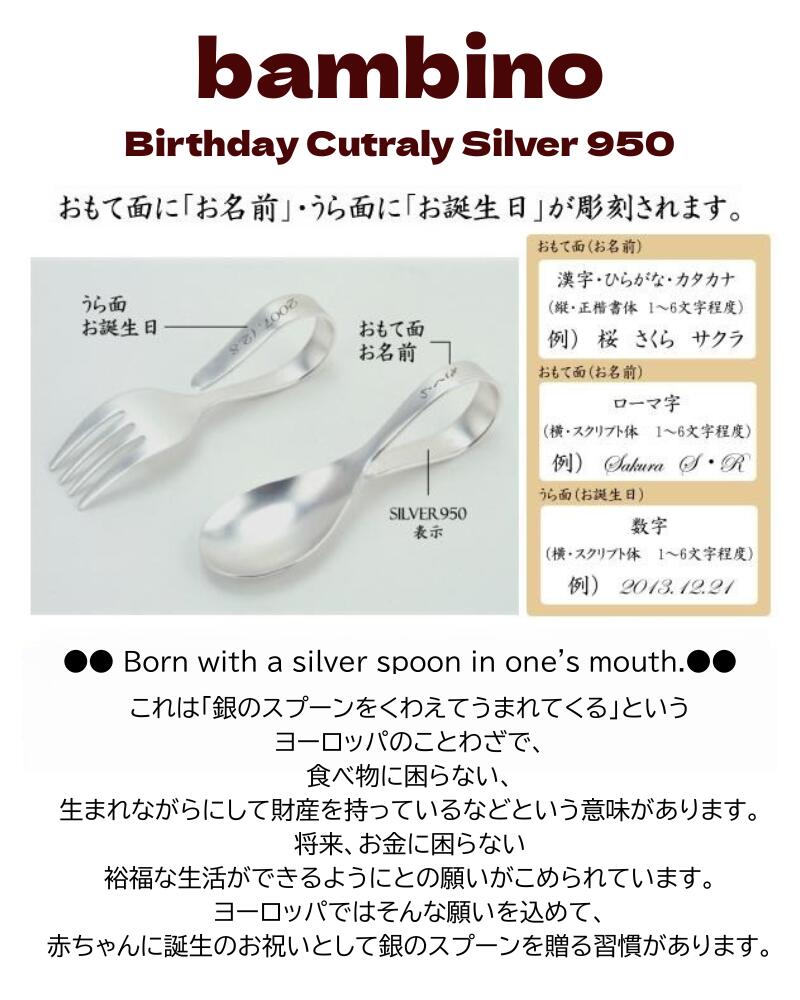 bambino純銀メモリアルスプーン