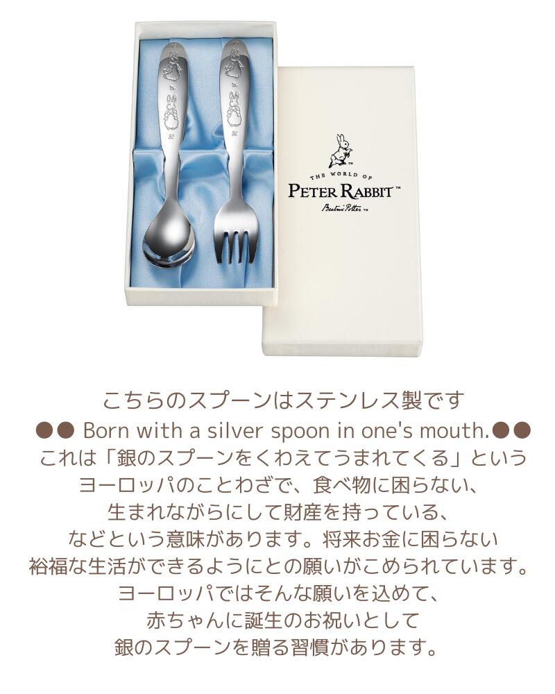 ピーターラビットステンレスメモリアルスプーン