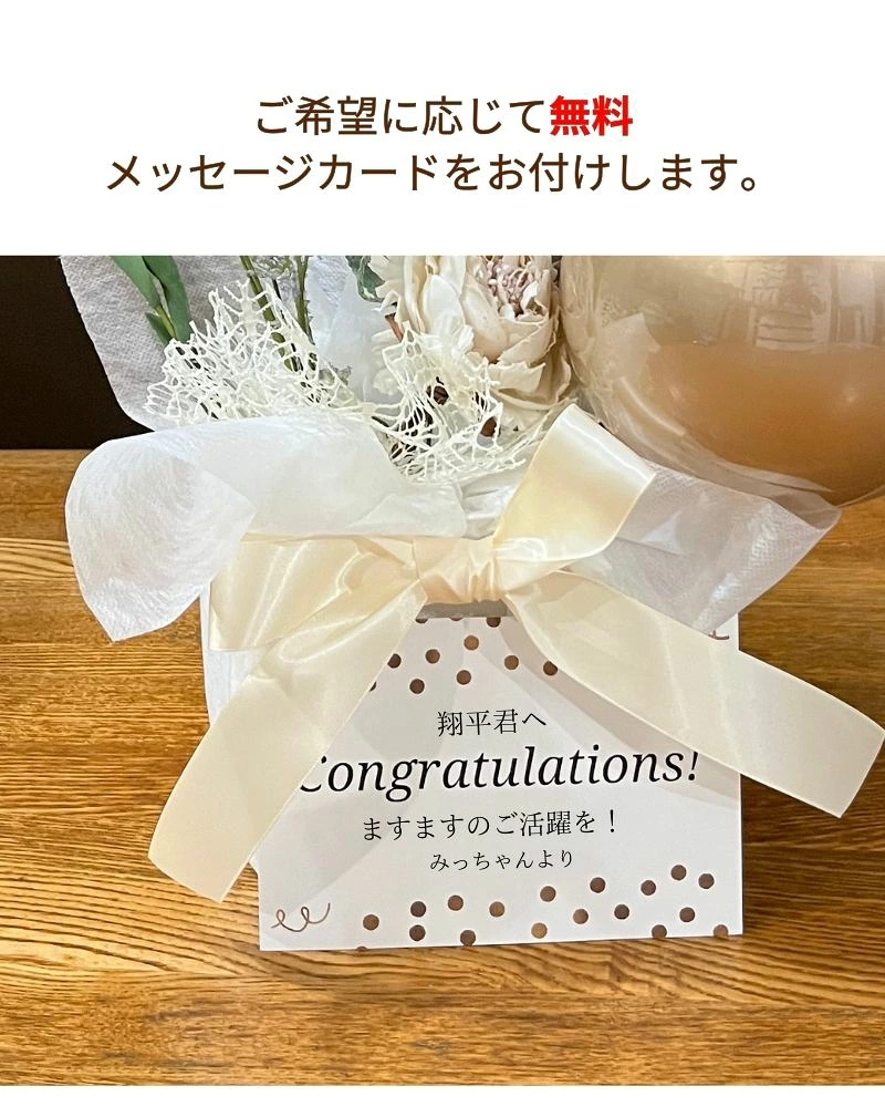シックなミディアムサイズのバルーンギフト