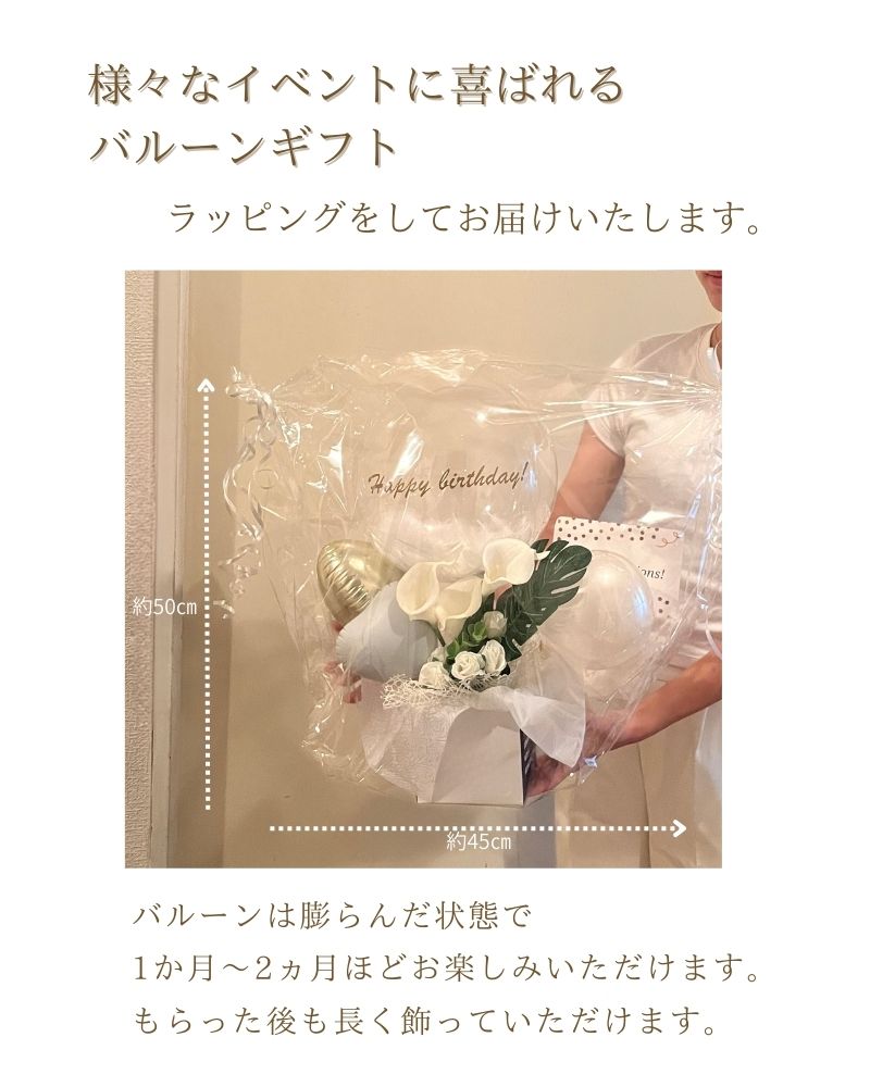 ホワイトカラーのバルーンギフト