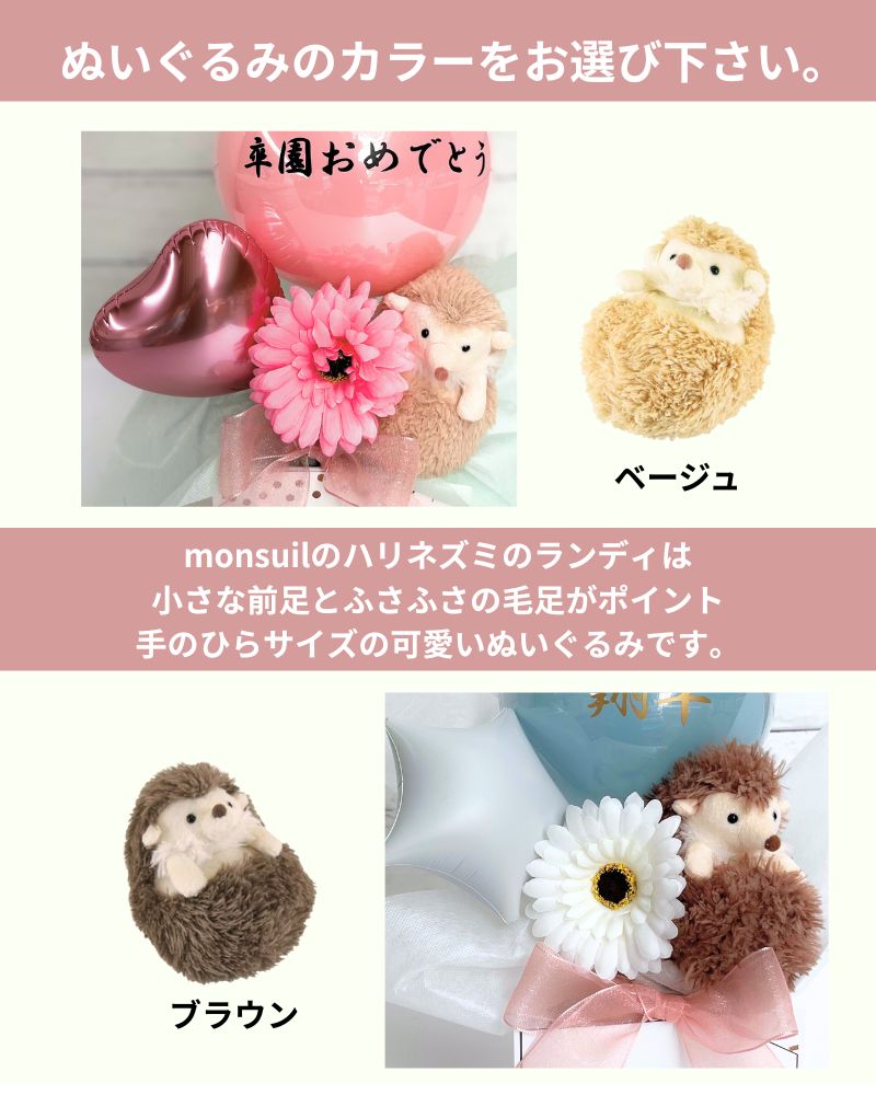 マスコット付き初めての記念日バルーン