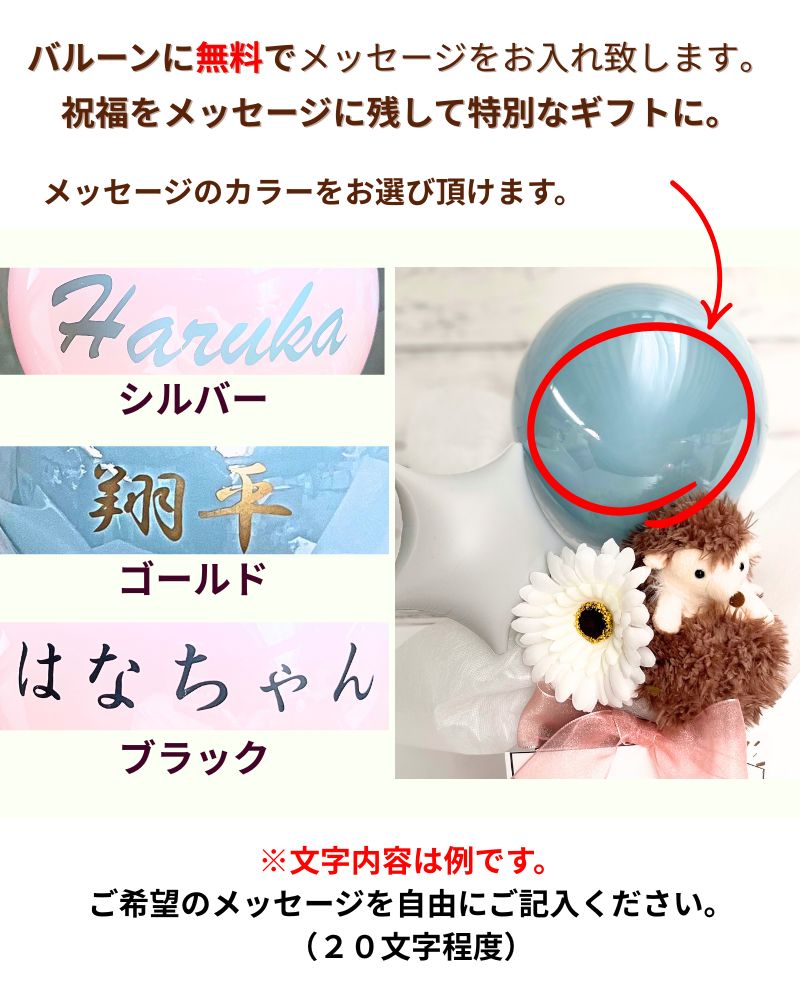 マスコット付き初めての記念日バルーン