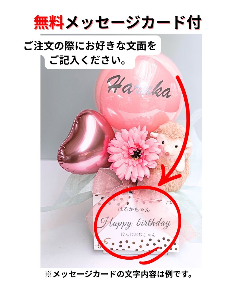 マスコット付き初めての記念日バルーン