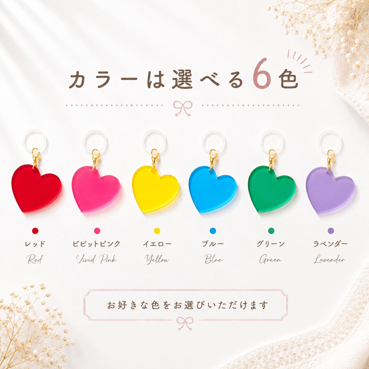 【名入れ/オーガンジー巾着入り】6色から選べるハートのアンブレラチャーム