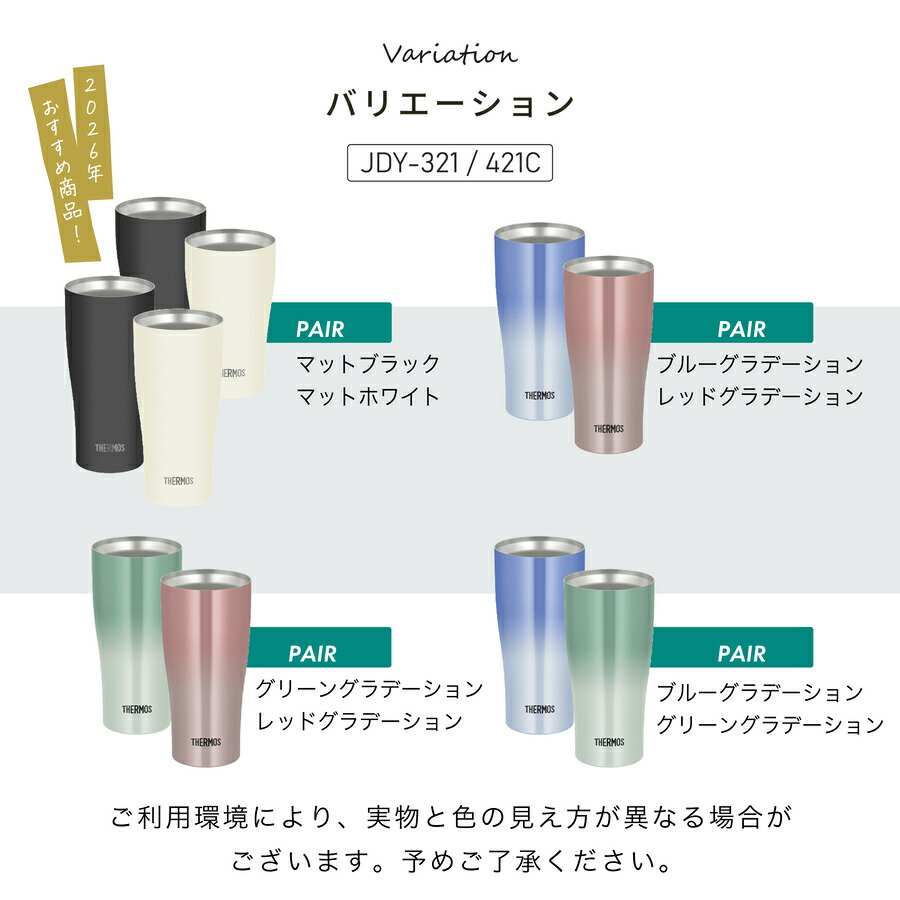 名入れ サーモス ステンレス  真空断熱タンブラー ペア セット ニチエー nichie gd-176t-jdys