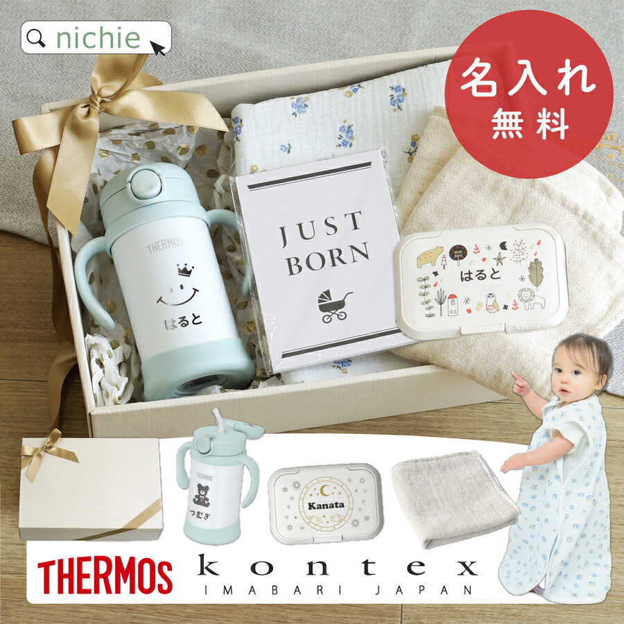 名入れ無料】出産祝いギフト 5点セット ニチエー nichie gd-sbgsm