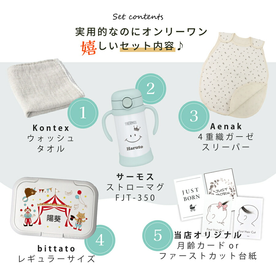 【名入れ無料】出産祝いギフト 5点セット ニチエー nichie gd-sbgsm